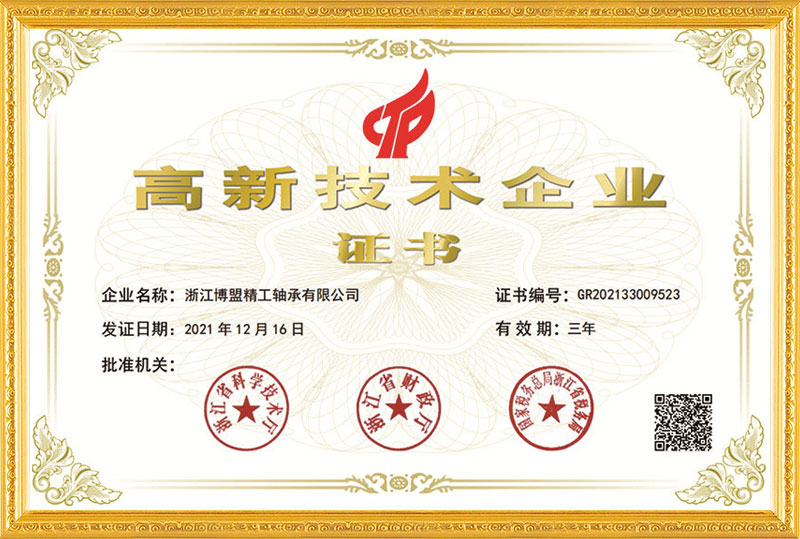 國家高新技術(shù)企業(yè)