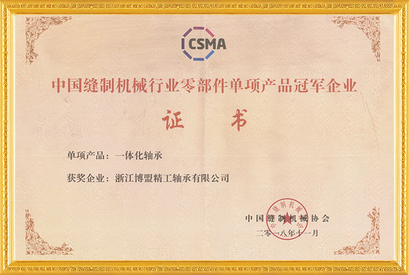 縫制機械行業(yè)零部件單項產(chǎn)業(yè)冠軍企業(yè)