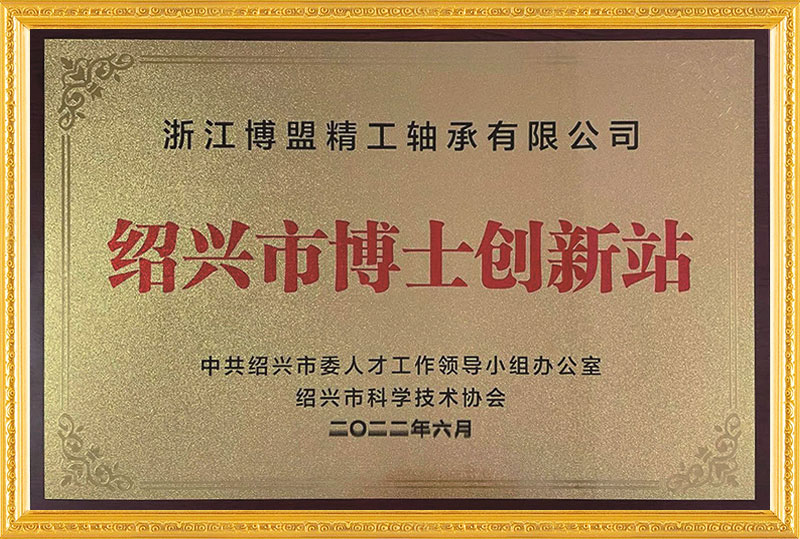 博士創(chuàng  )新站