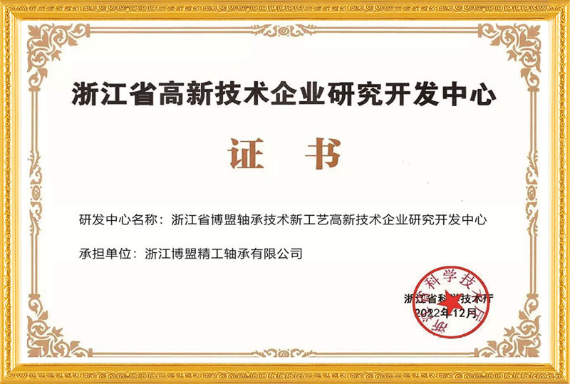 浙江省省級研發(fā)中心